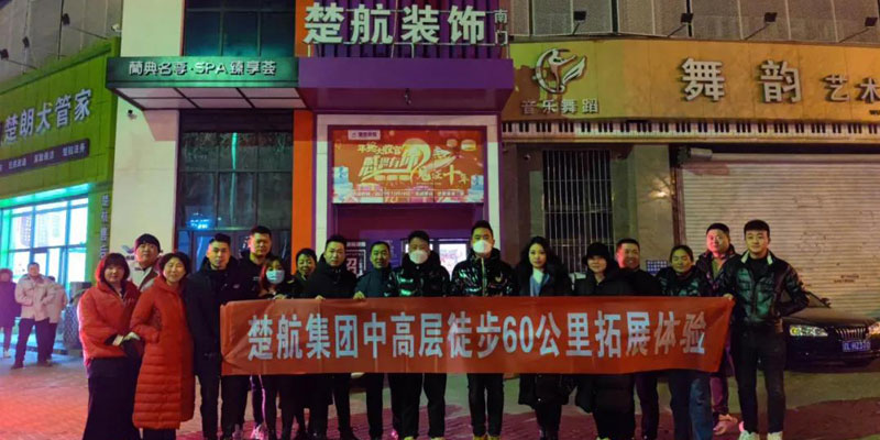 肏新鲜小屄一场60公里徒步，一次楚航精神的升华